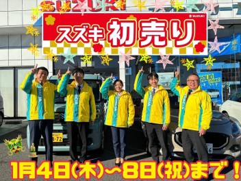 始まりましたスズキの初売り！年に一度のとびっきりお得な初売りは８日（祝）まで！藤岡上大塚店でお待ちしております！！